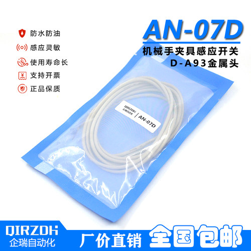 机械手夹具磁性感应开关AN-07D/R侧姿组气缸接近开关D-A93金属头