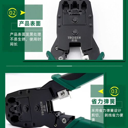 拓森网络钳多功能网线压线钳水晶头剥线钳 电话线钳三合一剥线钳