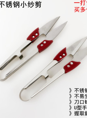大吉出品PIN不锈钢小纱剪服装缝纫U型线头剪家用手工十字绣小剪刀