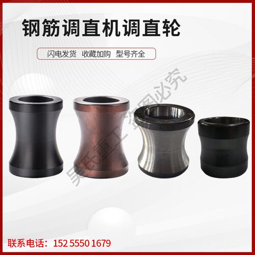 液压钢筋调直机配件调直轮滚轮矫直轮滚筒轮天马神马大力祥云乐工