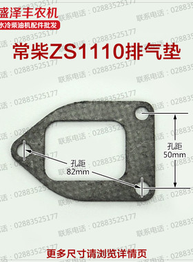 水冷单缸柴油机配件180 1100 1115 1125  L32进气管垫 排气垫片