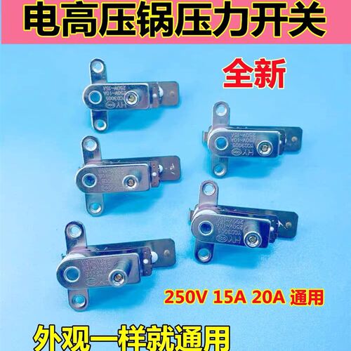 通用电压力锅温控器压力开关YCD3005电饭锅触点开关配件15A20A