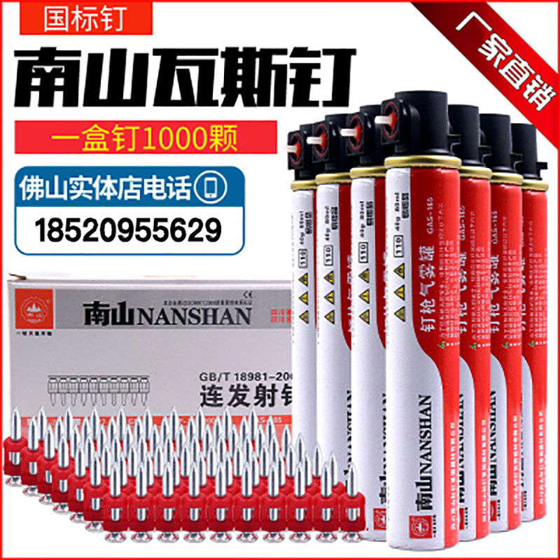 南山制造瓦斯钉射钉1000颗 腾亚瓦斯枪连发 手动气动打钉抢水泥器图片