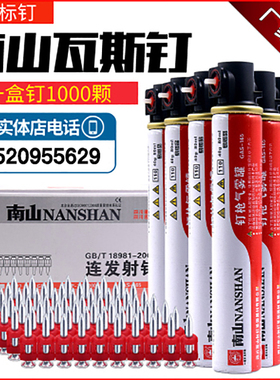 南山制造瓦斯钉射钉1000颗 腾亚瓦斯枪连发 手动气动打钉抢水泥器