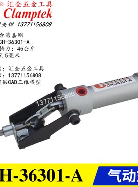 原装正品台湾嘉刚气动式快速夹具夹钳CH-305-EA 气缸肘夹36301-A
