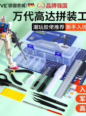 万代高达模型拼装工具套装手工素组新手军模专用剪钳锋芒水口钳