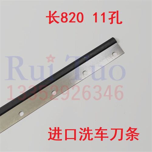小森印刷机刮刀 LS429 529洗车刀条 进口刮墨板 洗墨辊胶条 长820