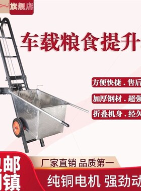 德国进口电动上货机升降机家用小型折叠提升机拖包机斗车上料机车