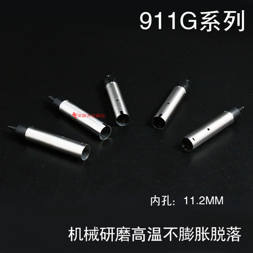 911G烙铁头911G-13DV1 16DV1 20DV1适合快客 IBK焊锡机烙铁头焊咀