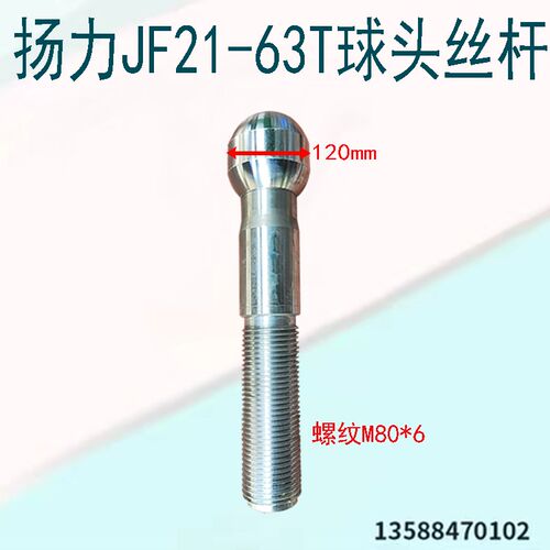 扬力JF21-63T球头丝杆冲床配件