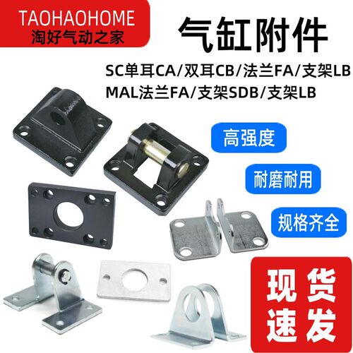 气动CB双耳气缸LB支架安装附件SC 63 CA单耳FA法兰(不含螺丝)