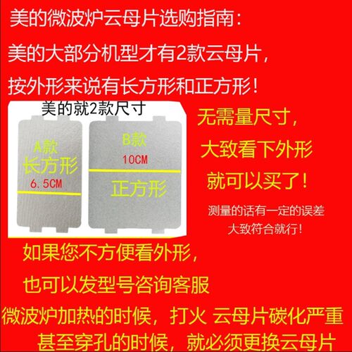美的微波炉MM721AC8-PWPJ21C-BF823EA6-PSKD23B-DA118*99mm云母片