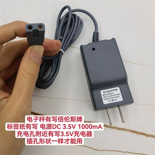 适用佰伦斯2伏新一代用好秤买2伏 2V电池3.5V 1000mA电子秤充电器