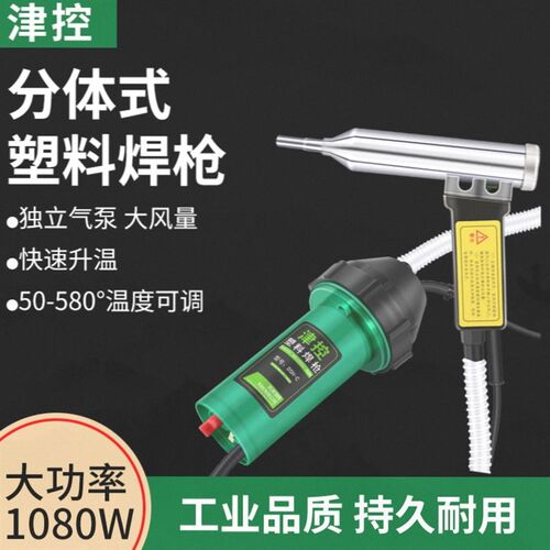 德国分体式DSH-C型1080调温塑料焊枪1000W热风枪汽车保险杠焊枪。