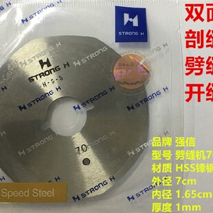 双面昵剖缝机70型刀片羊绒劈缝机开缝机双面呢破缝机锋钢八角刀片
