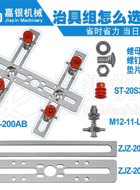 机械手配件标准吸持抱持治具 组螺丝螺母 订做各种固定板支架定制