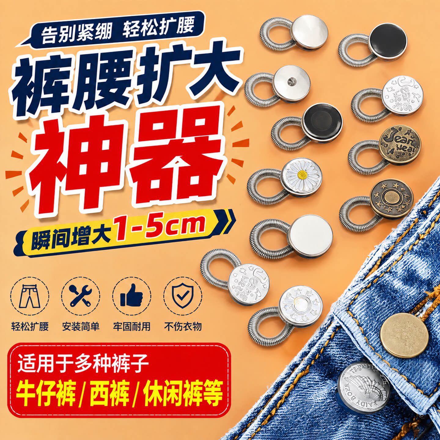 牛仔裤延长扣牛仔裤腰围改大小调节扣子扩腰纽扣松紧调节延长腰扣