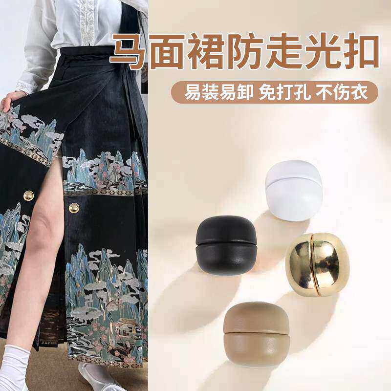 裙子防走光神器马面裙无痕暗扣汉服裙摆防开叉扣强力磁吸免缝固定