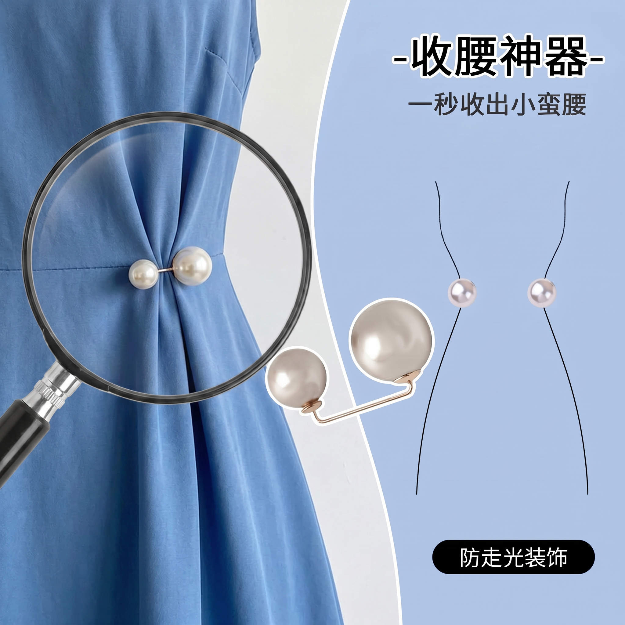 裙子收腰神器防走光扣衣服腰围改小珍珠别针裤腰收紧隐形收腰夹子