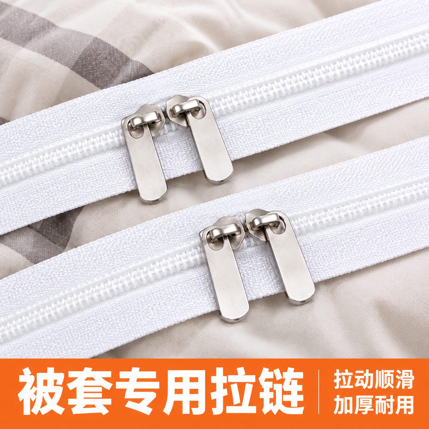 被套专用拉链被罩拉链条白色双头被套拉链多规格床单蚊帐通用