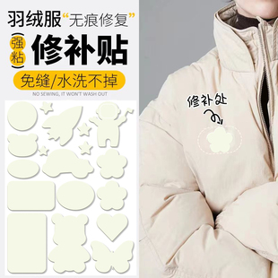 羽绒服的补丁贴自粘无痕免缝黑色衣服高级感衣服专用手缝刺绣修复