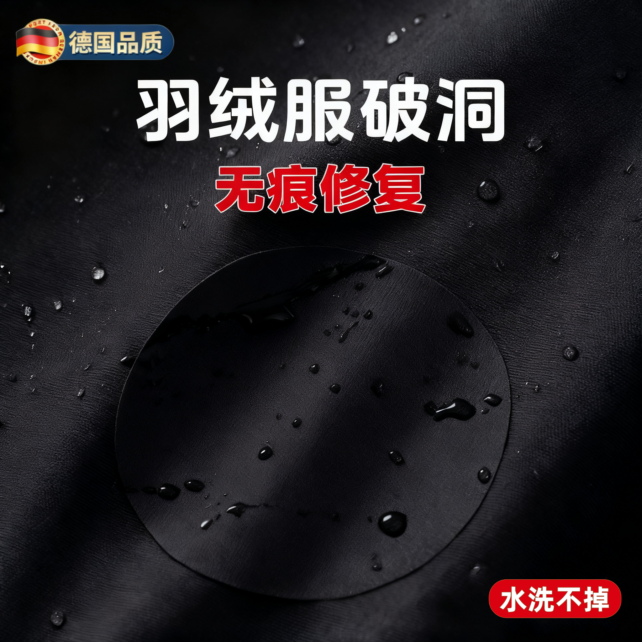 羽绒服补丁贴自粘免缝无痕修补衣服破洞修复布贴可水洗隐形强力粘,居家布艺,布贴,淘宝优惠券,粉丝福利购,淘宝优惠卷