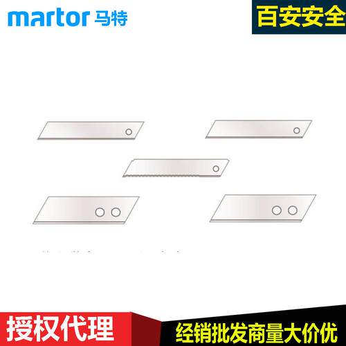 德国马特Martor79/179/7940/17940/379机械工业长刀片美工开箱刀