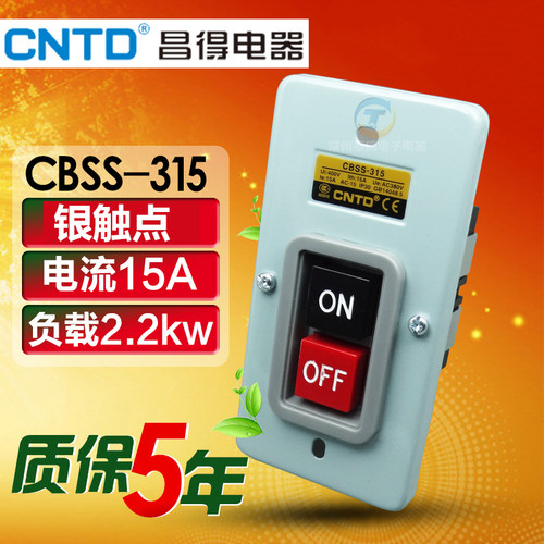 CNTD昌得动力水泵电机气泵压扣开关 CBSS-315 扣押开关15A 2.2KW