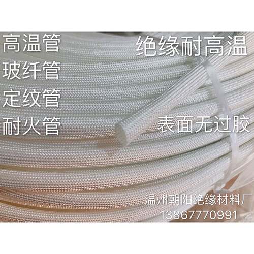 绝缘管玻纤管耐火管玻璃纤维定纹管耐高温管内径Φ8mm50米卷25元