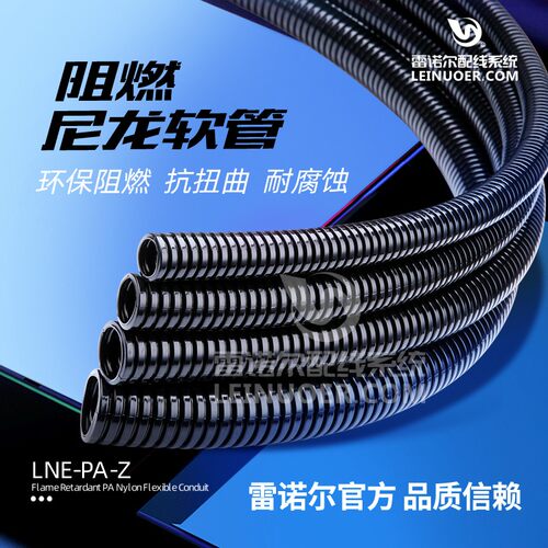 【阻燃尼龙软管】塑料波纹管灰色尼龙软管电缆套管雷诺尔穿线黑色