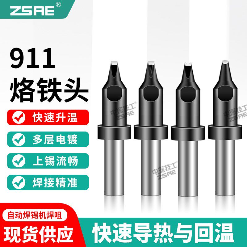911自动焊接烙铁头机器人高频无铅电焊台150W焊锡机头焊头洛铁头