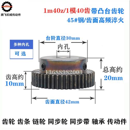 带凸台 45号钢 直齿轮 1模40齿 多种内孔可选  直径42mm
