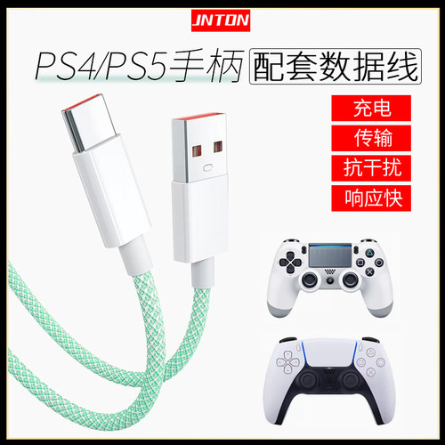 井拓 适用索尼ps5手柄数据线ps4手柄充电线typec加长连接线游戏手