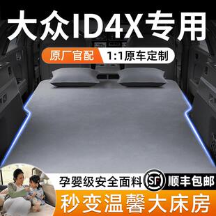 福斯id4x汽车后排睡垫车载充气床垫后备箱车内睡觉神器汽车用品