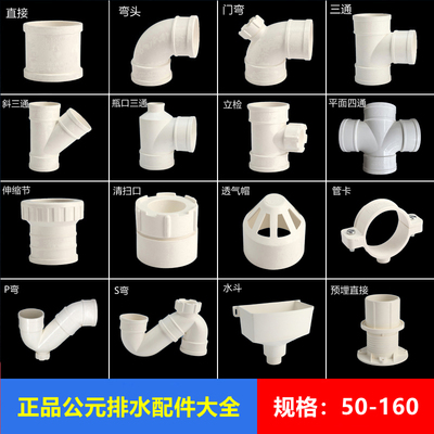 公元pvc弯头50配件75直弯110下水管直接三通p型s型存水弯排水管件