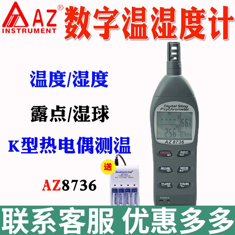 台湾衡欣AZ8736手持式温湿度计 多功能温湿度计工业空气温湿度仪