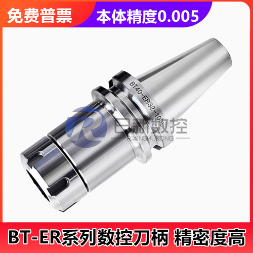 弹性筒夹ER刀柄BT50-ER16/20/25/32-70L/100L/150LBT40-ER32-100L