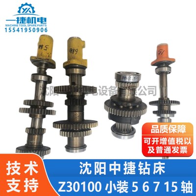 沈阳中捷钻床Z30100 小装 Z33125 V VI VII XV 5轴 6轴 7轴 15轴