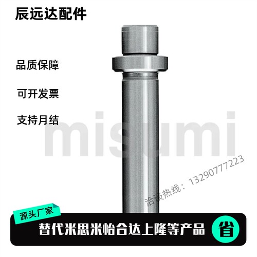 代替 米斯米SGPW16-50/60/70/80/90/100卸料板导柱装卸双螺纹固定