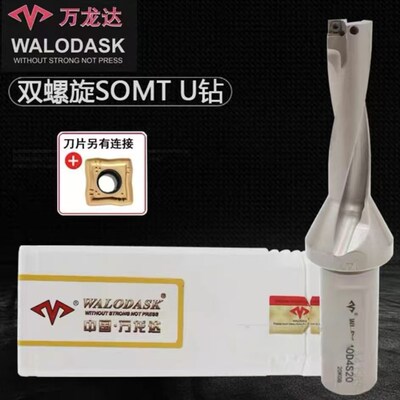 WALODASK万龙达U钻 双螺旋 SOMT暴力钻 快速钻 2D3D4D5D倍径 WLD