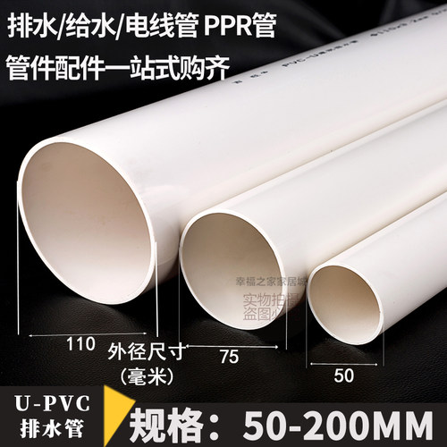 pvc管排水管道下水管道塑料管材管件配件直径50-125 160-315mm