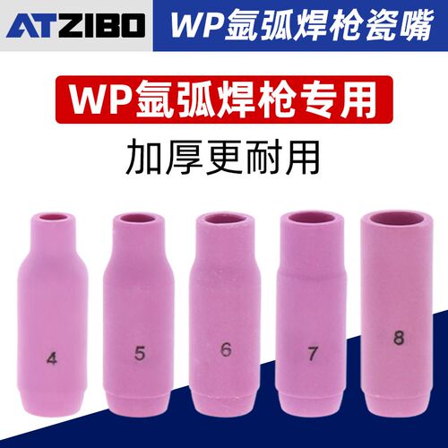 氩弧焊枪瓷嘴WP-17 18 26配件10N焊把瓦嘴咀保护套3 4 5 6 7 8#号