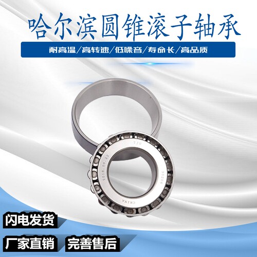 哈尔滨轴承 32904 32905 32906 32907 32908 32909 32910 32911 2
