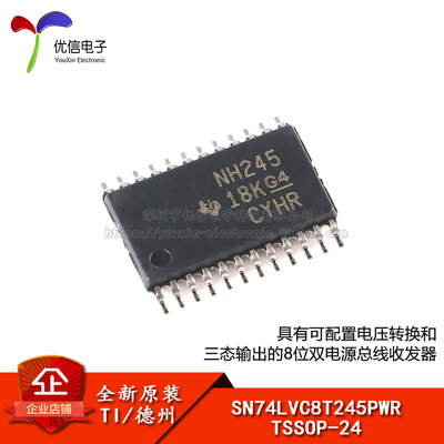 原装正品 SN74LVC8T245PWR TSSOP-24 8位双电源总线收发器芯片