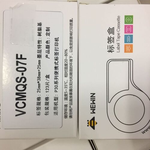 品胜伟文标签打印机P30A/C10A标签纸VQS-02F/07F VCMQS/VCTQS-02F