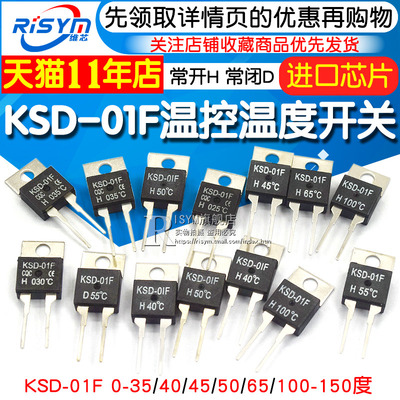 温控温度常开 常闭开关器 KSD-01F 0-35/40/45/50/65/100-150度