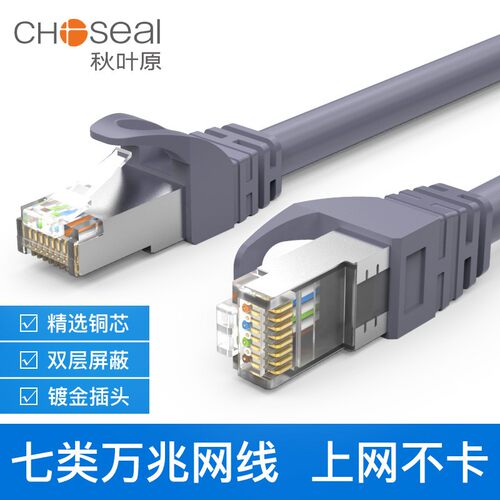 秋叶原七类网线万兆高速cat7六6类千兆成品家用电脑8路由器连接线