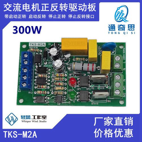 220V交流电机正反转控制器带限位接口驱动模块升降电机可控硅输出