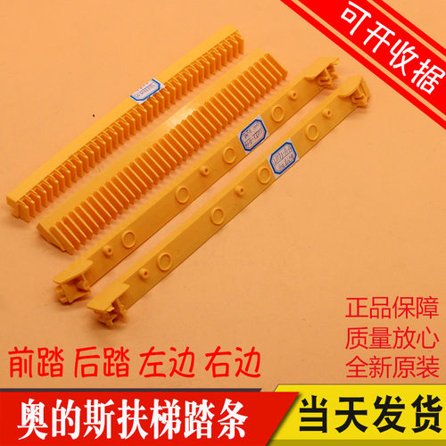 西子奥的斯扶梯梯级边条踏条LDTJ-A-14 32188939-M边框LDTJ-A-13
