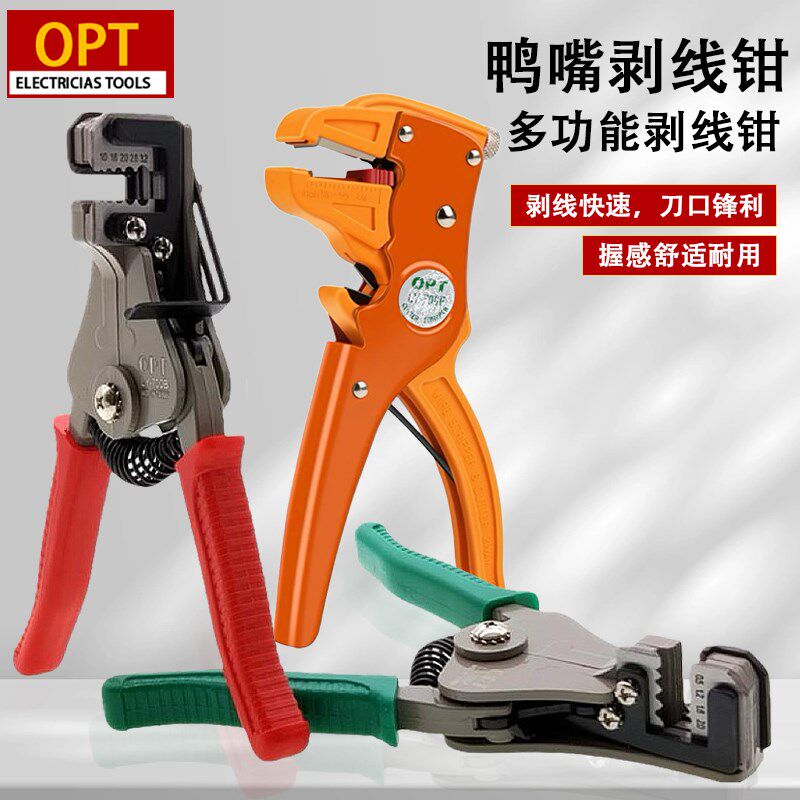 台湾OPT剥线钳进口鸭嘴电线剥皮器电工多功能剪线钳LY-700B 700A